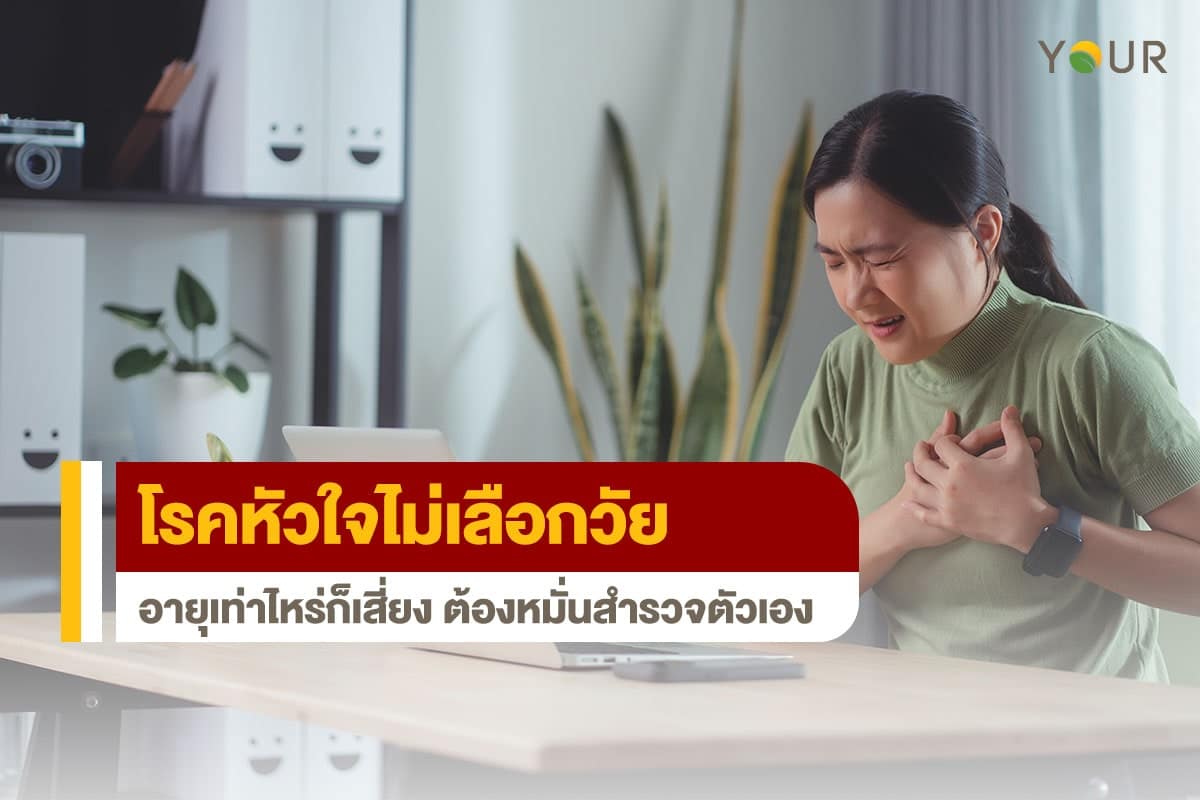 โรคหัวใจ