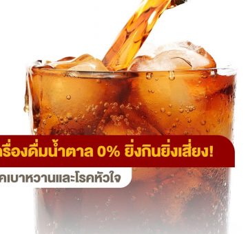 ไม่มีน้ำตาล