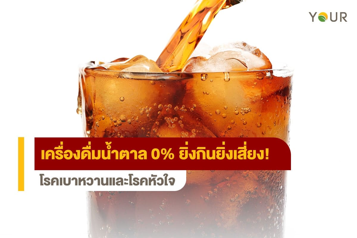 ไม่มีน้ำตาล