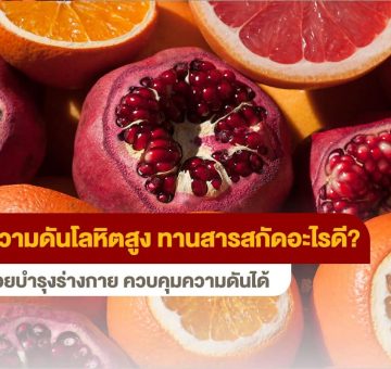 ความดันโลหิตสูง