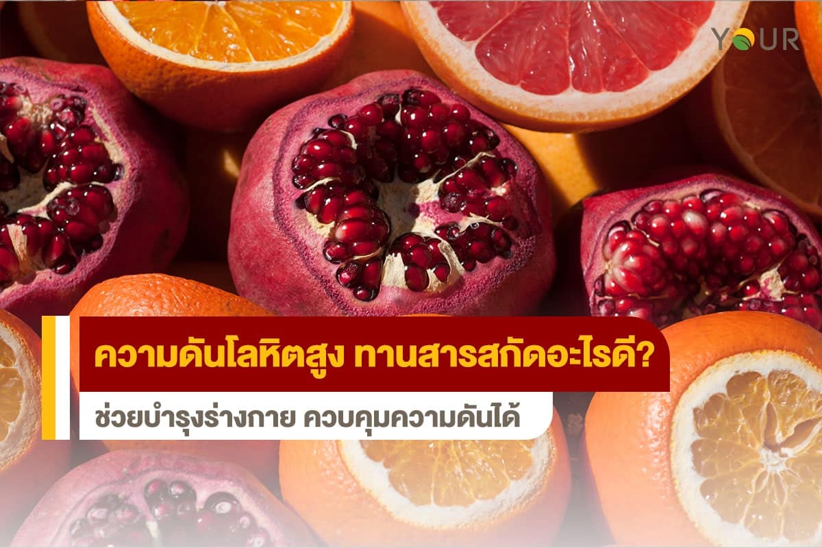 ความดันโลหิตสูง