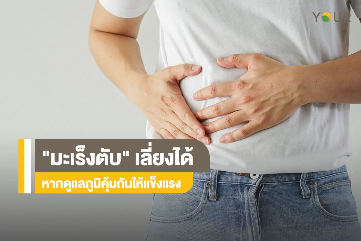 มะเร็งตับ