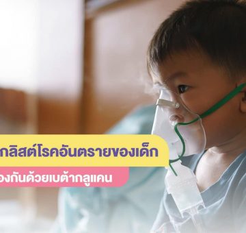 โรคอันตราย