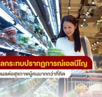 เอลนีโญ