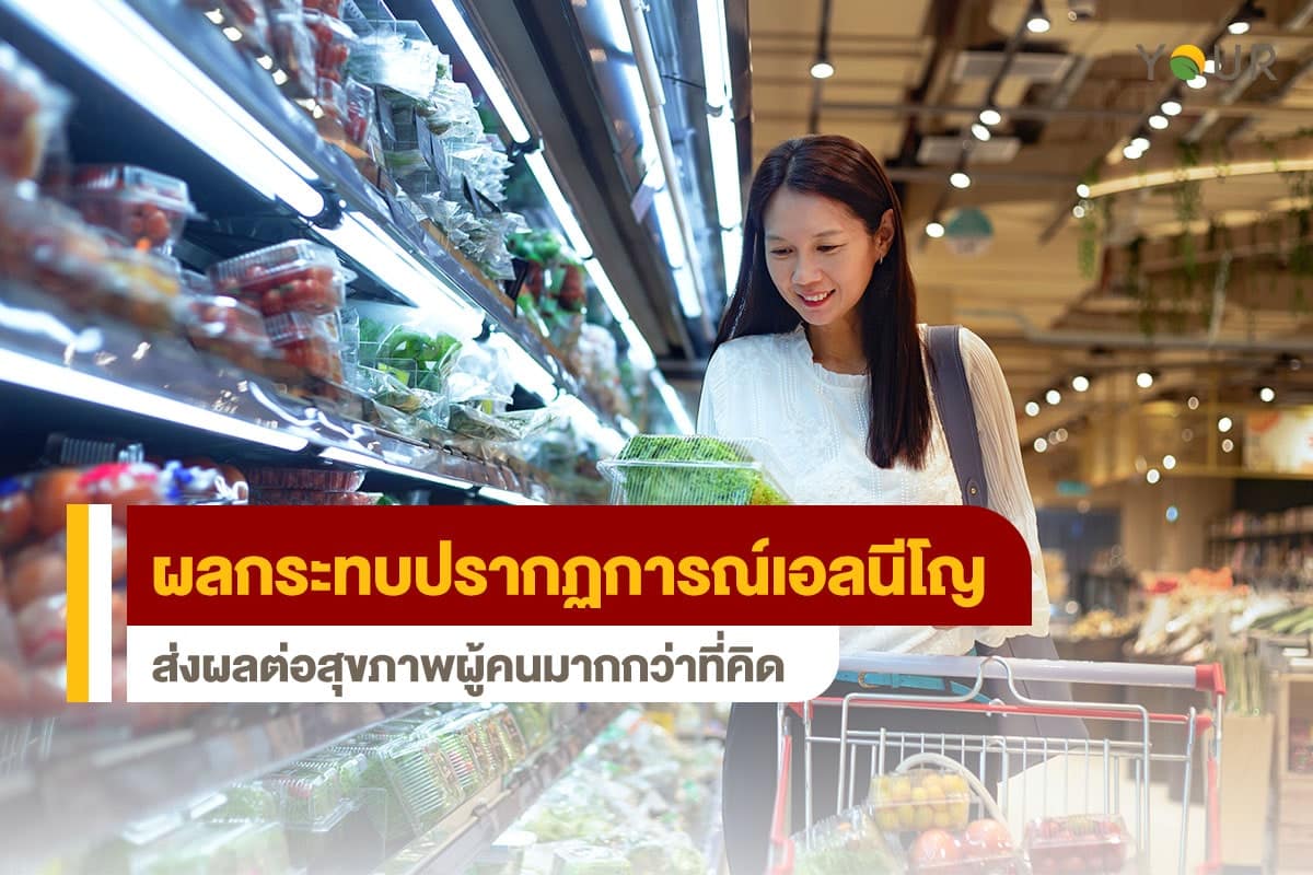 เอลนีโญ