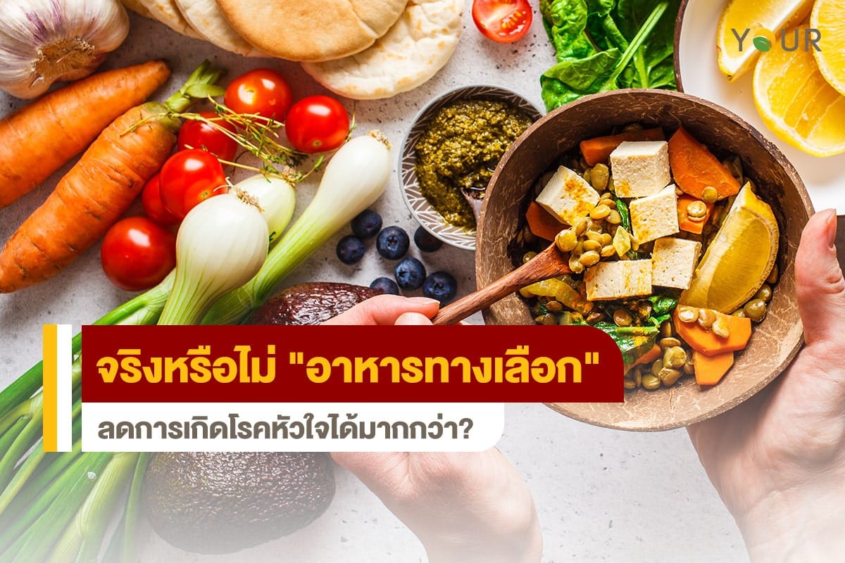 อาหารทางเลือก