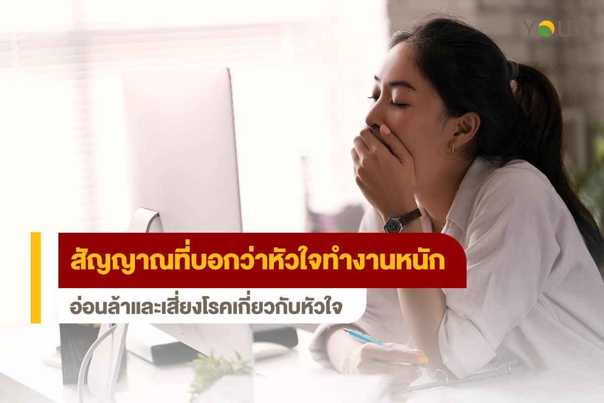 ทำงานหนัก