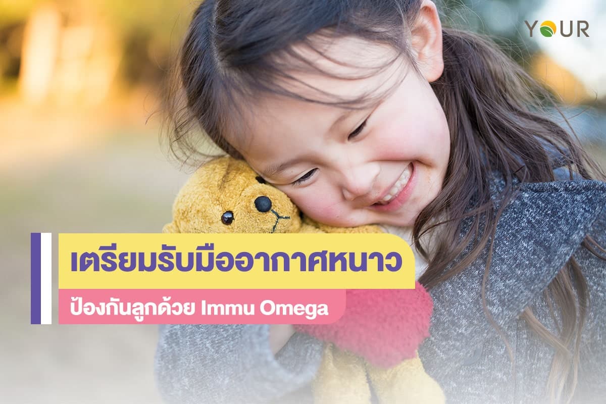 ป้องกันลูก