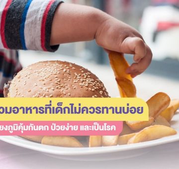 เสี่ยงภูมิคุ้มกันตก