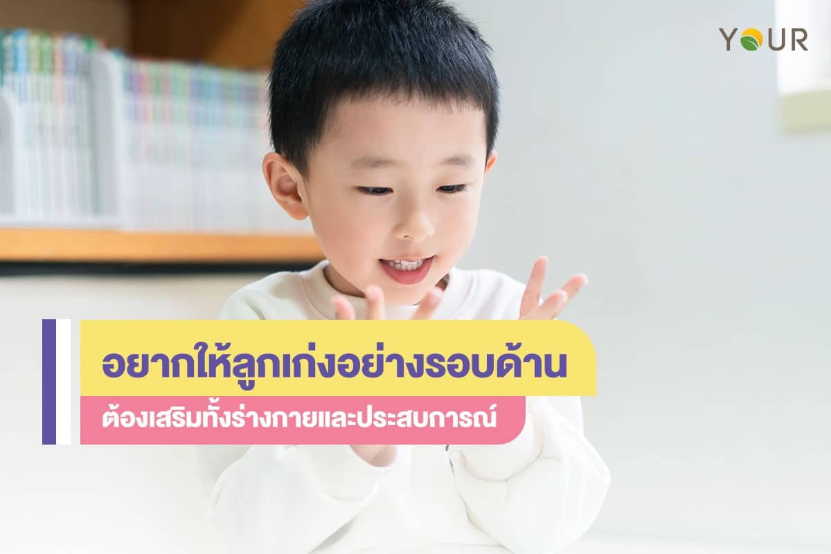 ส่งเสริมลูก