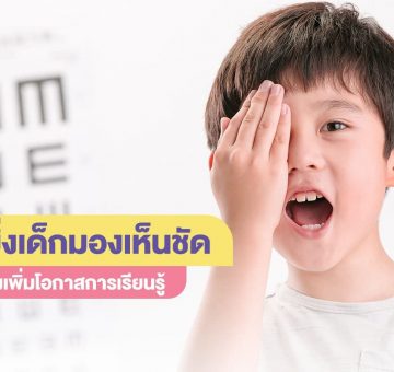 มองเห็น