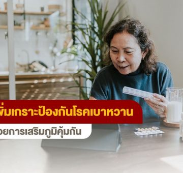 โรคเบาหวาน