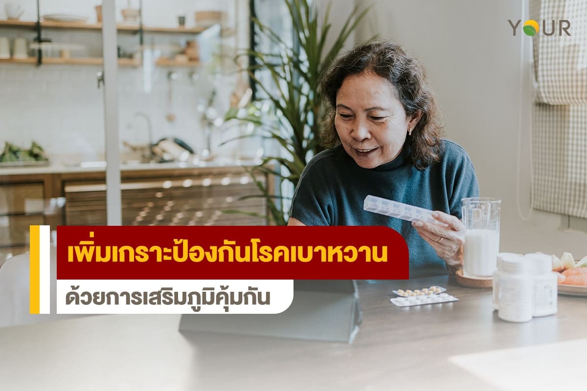 โรคเบาหวาน