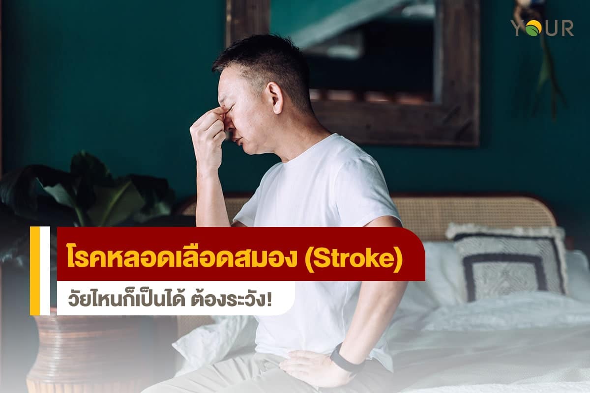 โรคหลอดเลือดสมอง