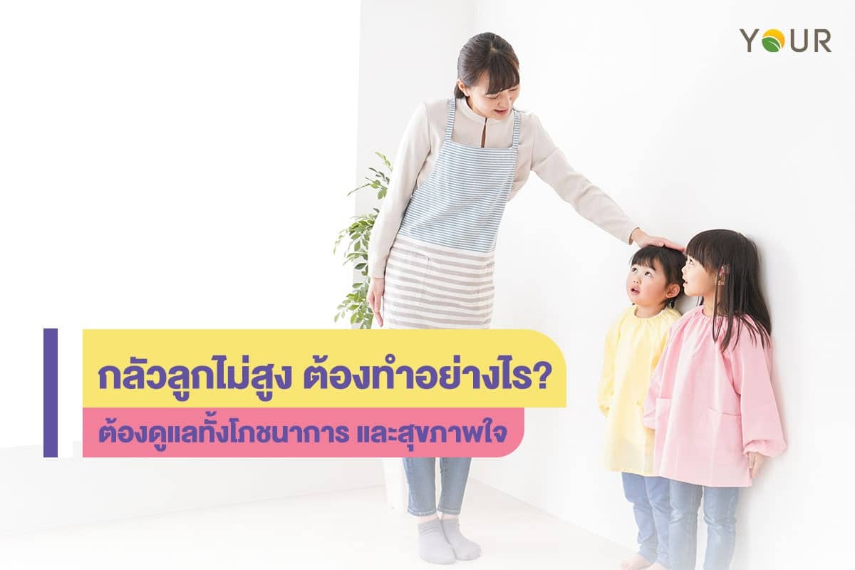 ลูกไม่สูง