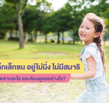 เด็กเล็กซน