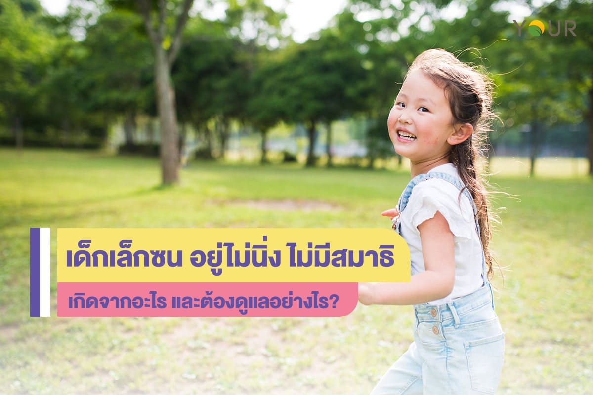 เด็กเล็กซน