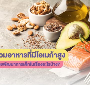 พัฒนาการเด็ก