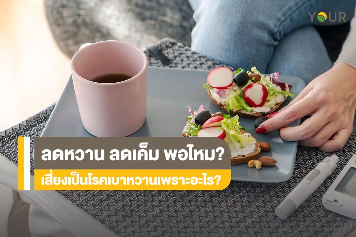 เสี่ยงเป็นโรค