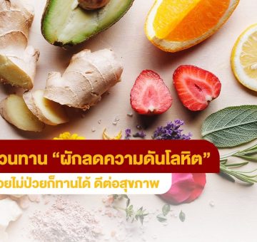 ลดความดัน