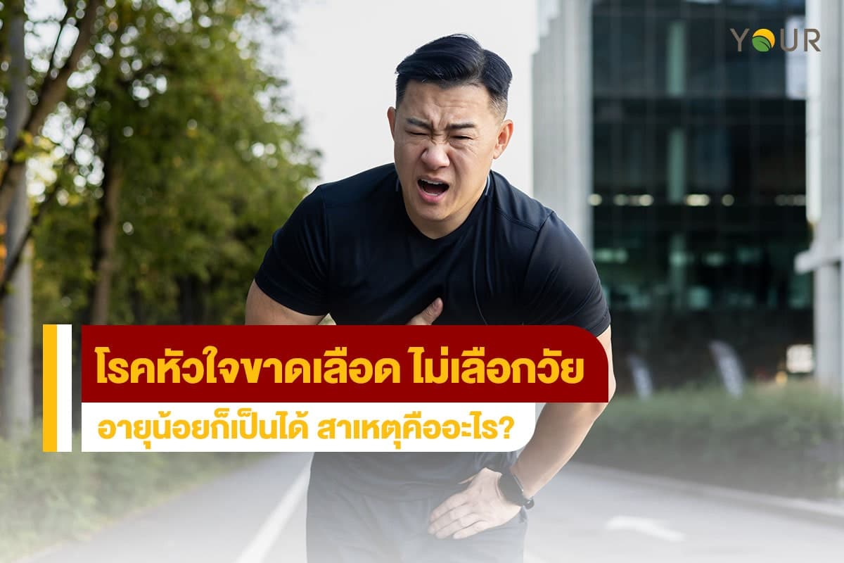 โรคหัวใจขาดเลือด