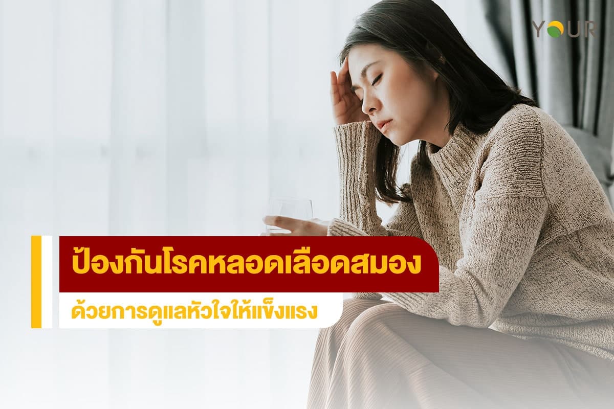 โรคหลอดเลือดสมอง