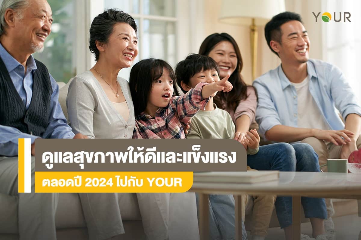 ดูแลสุขภาพ