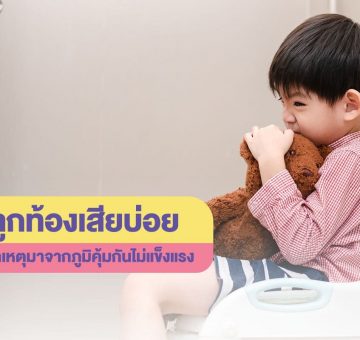 ท้องเสียบ่อย