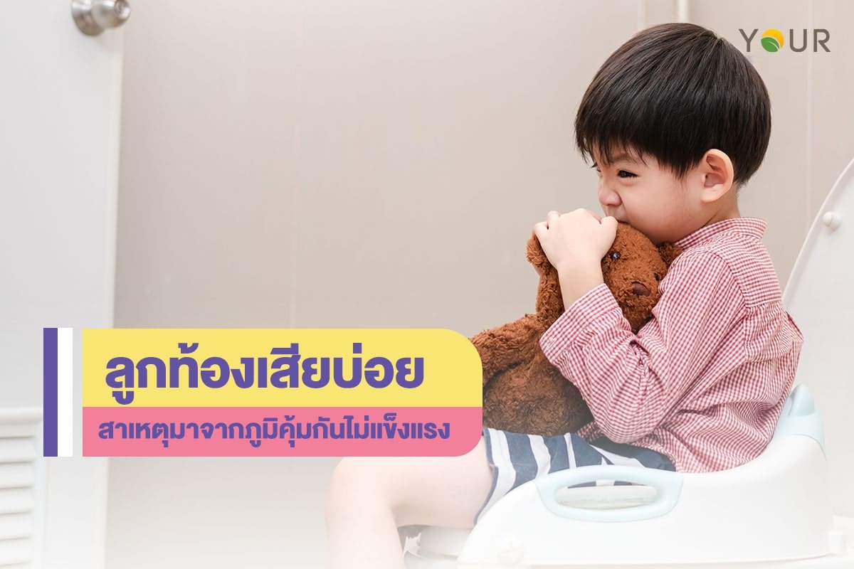 ท้องเสียบ่อย
