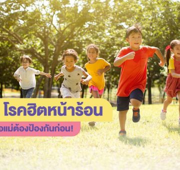 หน้าร้อน