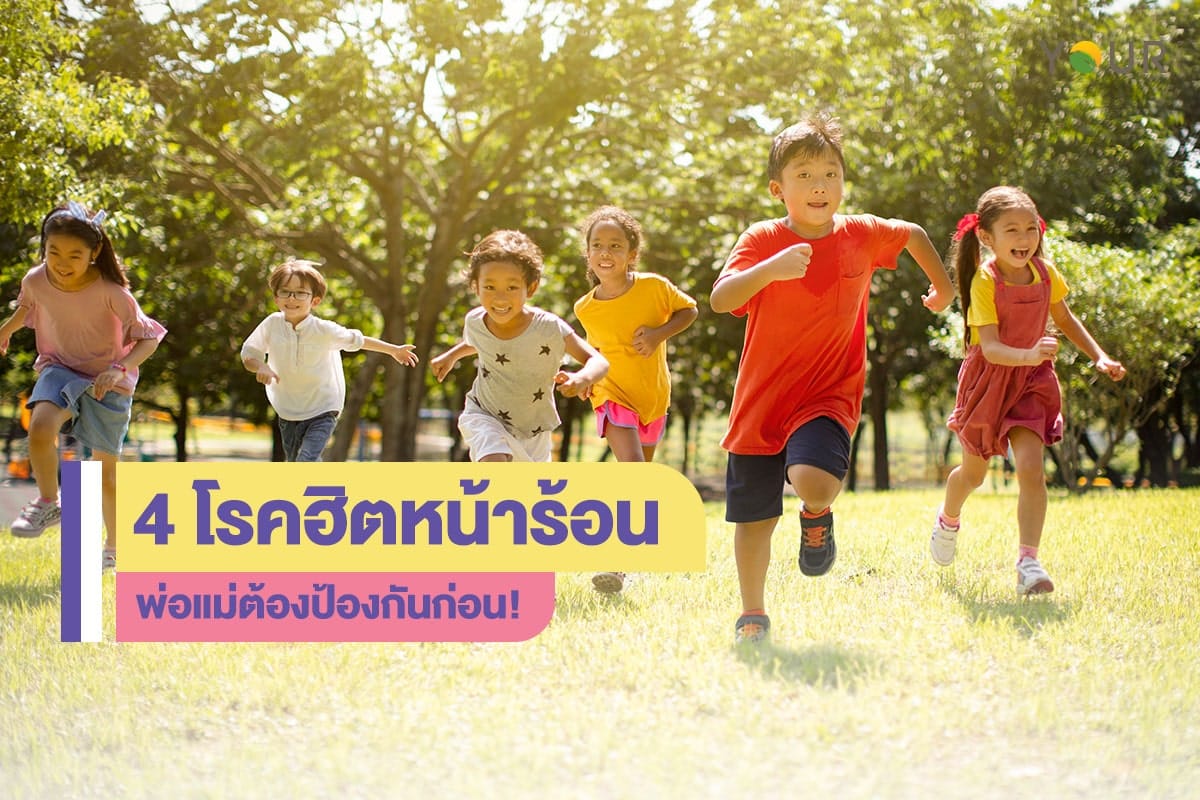 หน้าร้อน