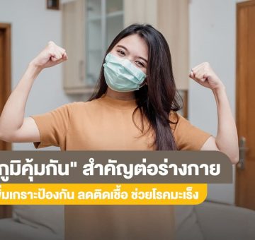 ภูมิคุ้มกัน