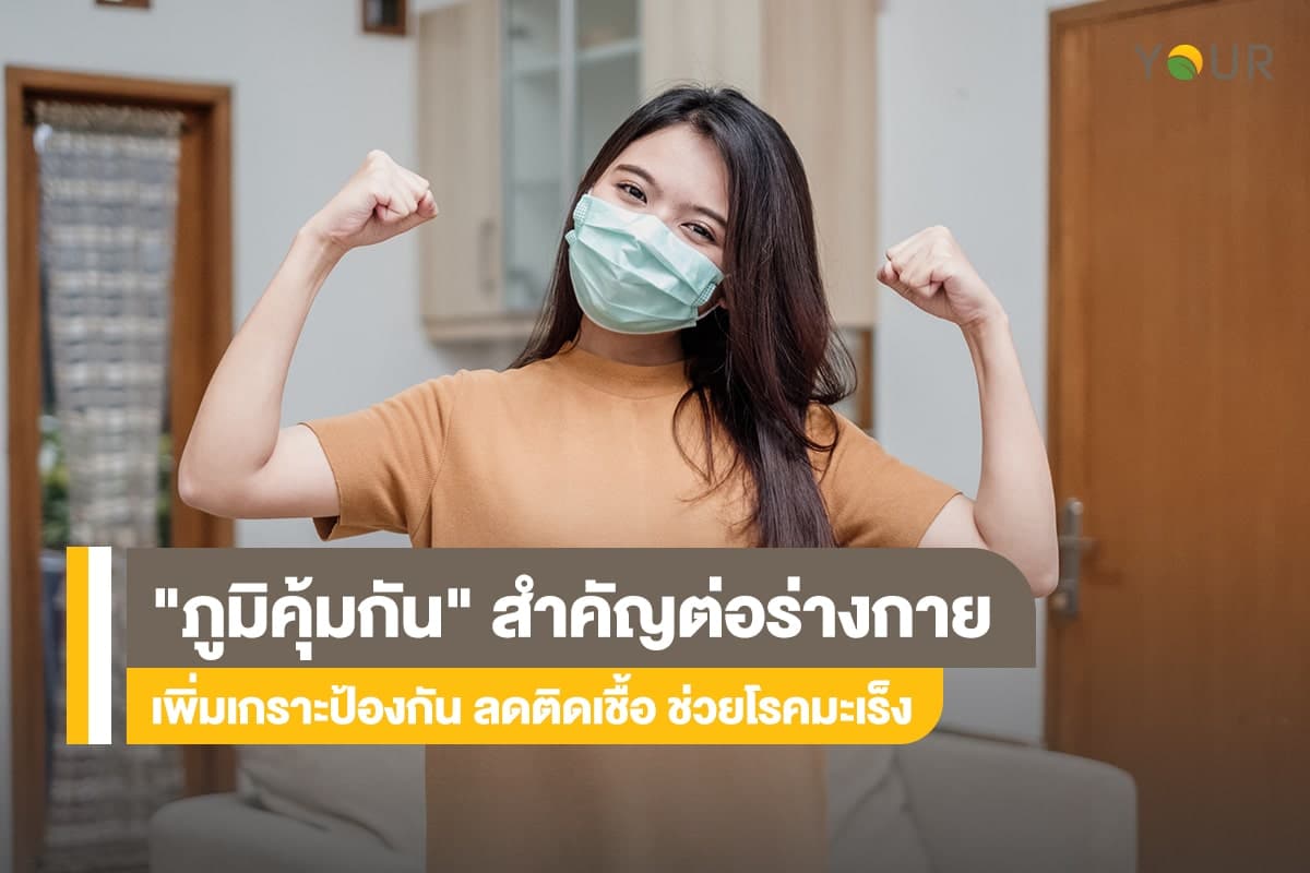 ภูมิคุ้มกัน