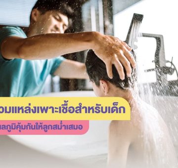 แหล่งเพาะเชื้อ