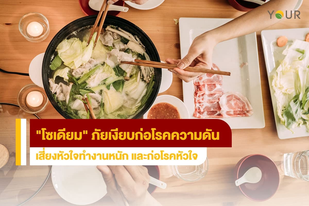 โซเดียม