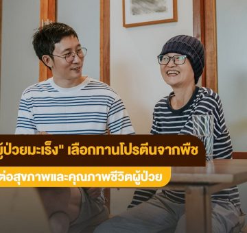ผู้ป่วยมะเร็ง