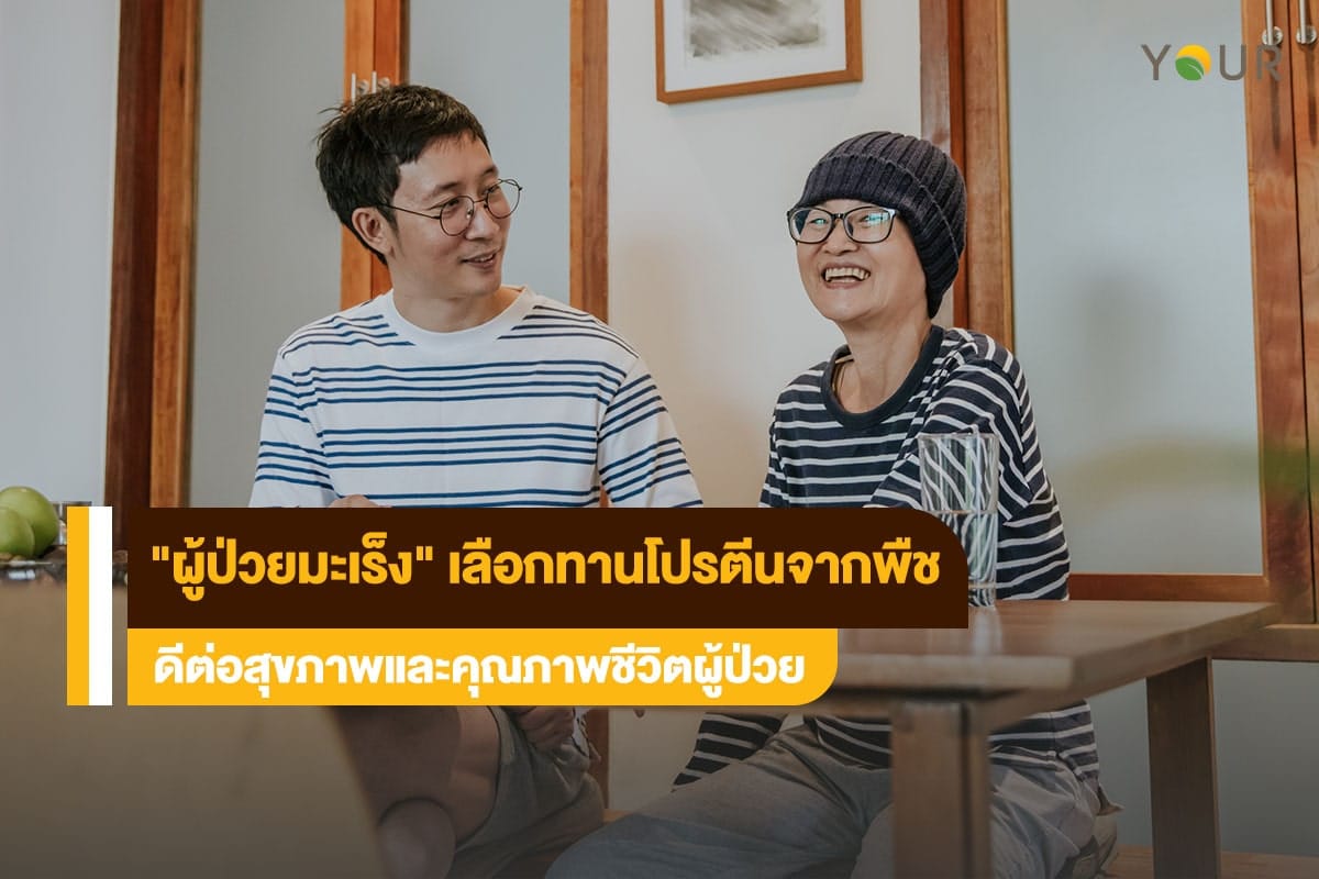 ผู้ป่วยมะเร็ง