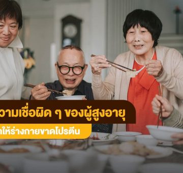 ความเชื่อผิด