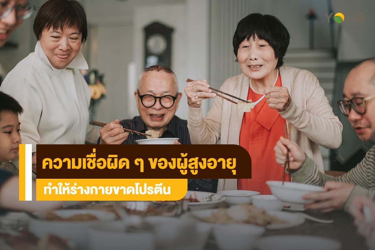 ความเชื่อผิด