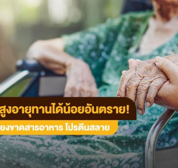 ผู้สูงอายุ