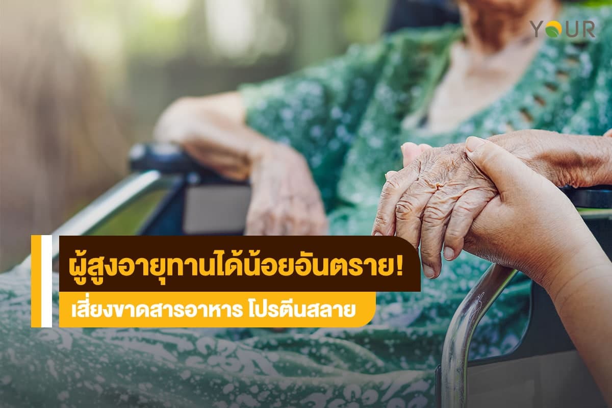 ผู้สูงอายุ