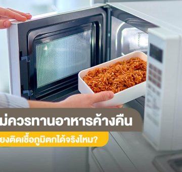 อาหารค้างคืน