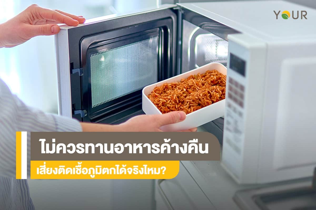 อาหารค้างคืน