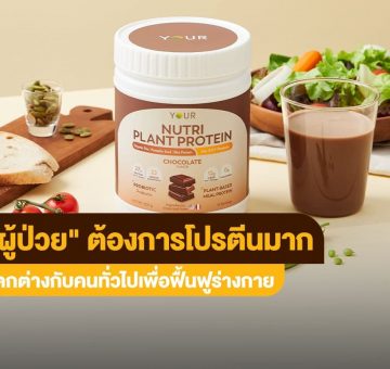 โปรตีน