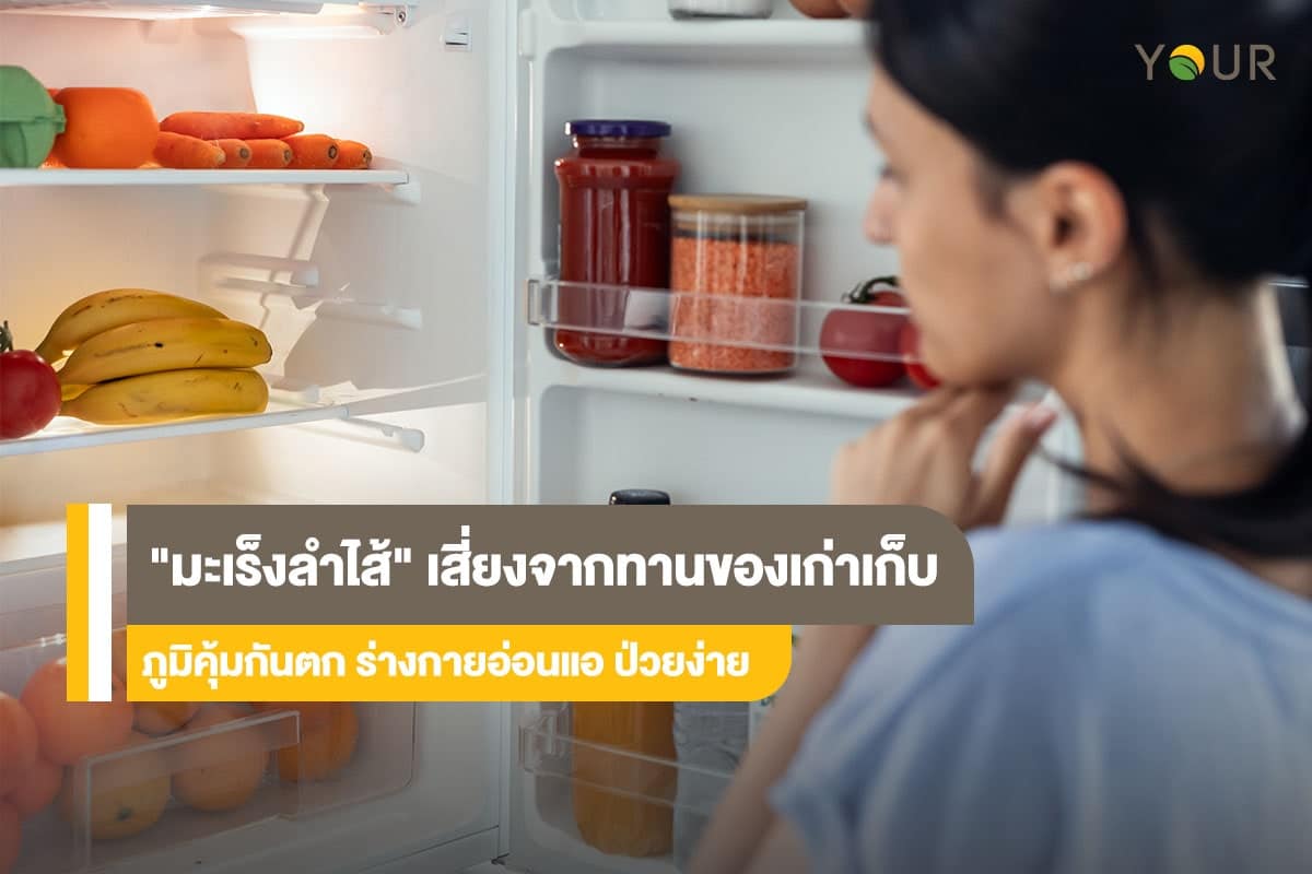 มะเร็งลำไส้