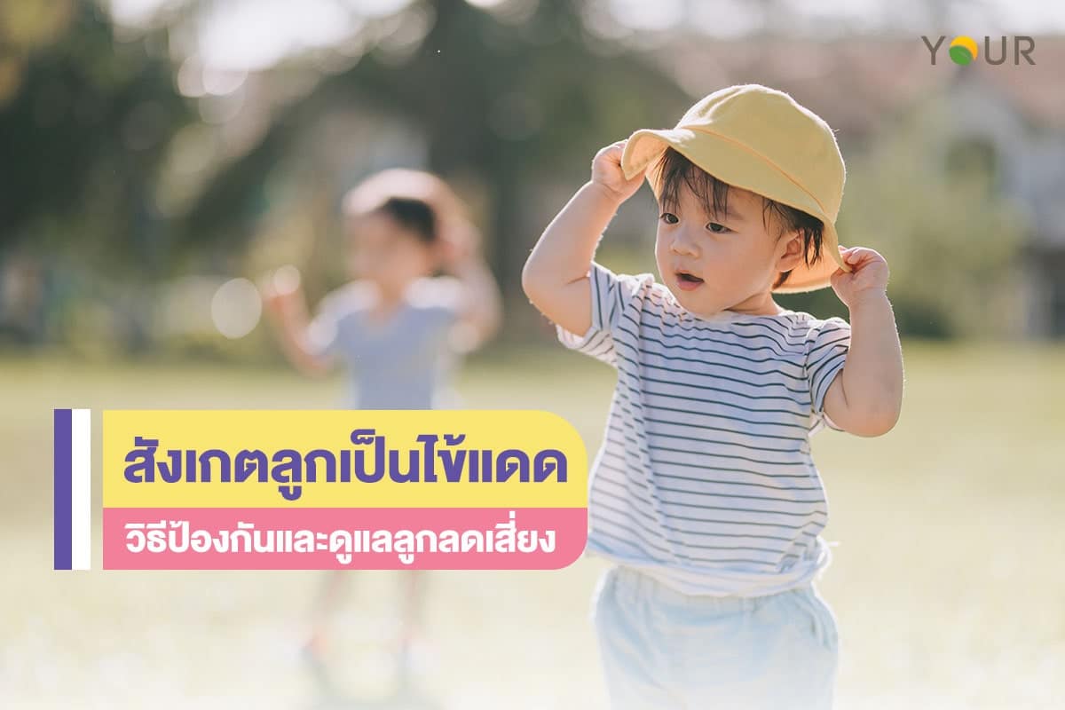 ไข้แดด