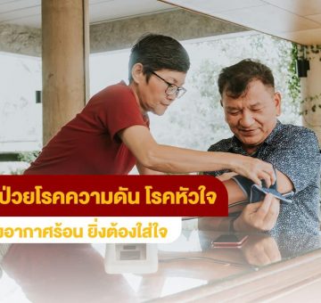 โรคความดัน
