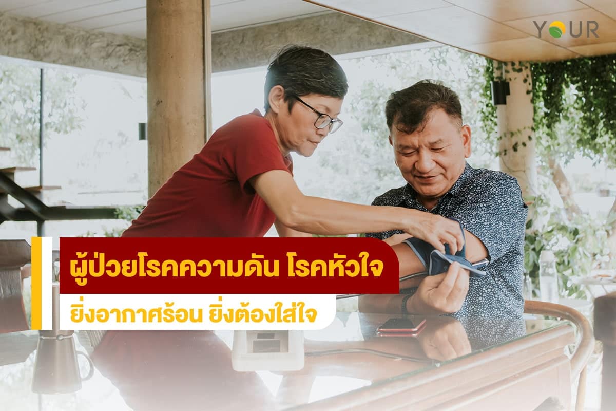 โรคความดัน