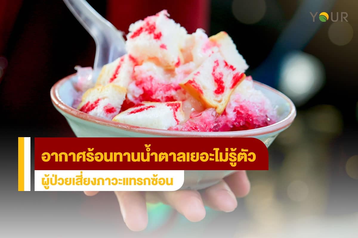 อากาศร้อน