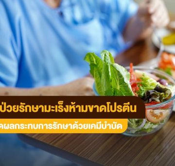ขาดโปรตีน